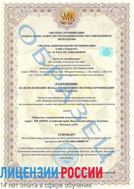 Образец разрешение Киров Сертификат ISO 22000